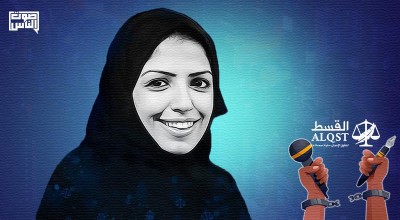 في الذكرى الثالثة لاعتقالها.. القسط تجدد دعوتها الإفراج الفوري عن سلمى الشهاب