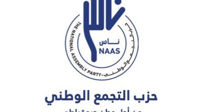 حزب التجمع الوطني يدين موقف السلطات السعودية الداعم لجرائم الاحتلال