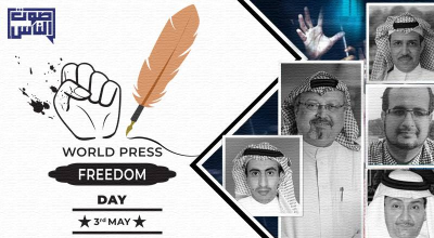 القسط تعرب عن قلقها  على حرية الصحافة والتعبير بالسعودية وتدعو لوقف ملاحقة الصحفيين