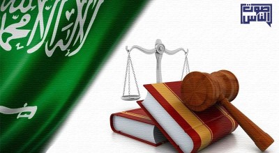 الاستقلال القضائي السعودي والملك القادم