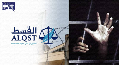 القسط: السعودية تمارس التعذيب وسوء معاملة المعتقلين وتفلت من العقاب